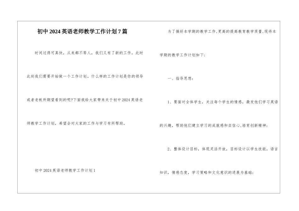 初中2024英语教师教学工作计划7篇_第1页
