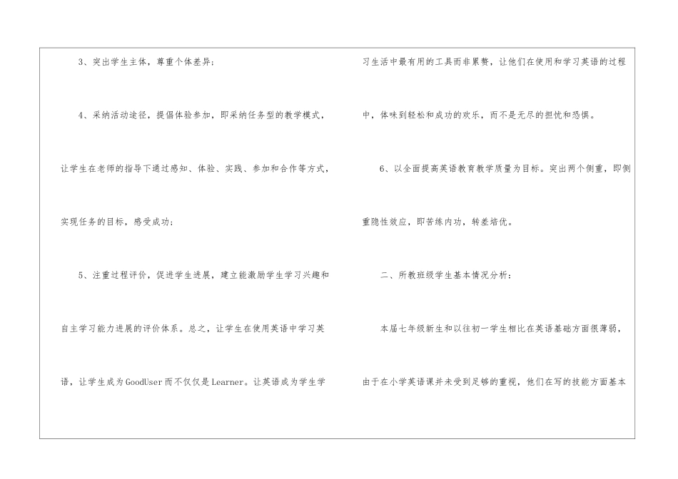 初中2024英语教师教学工作计划7篇_第2页