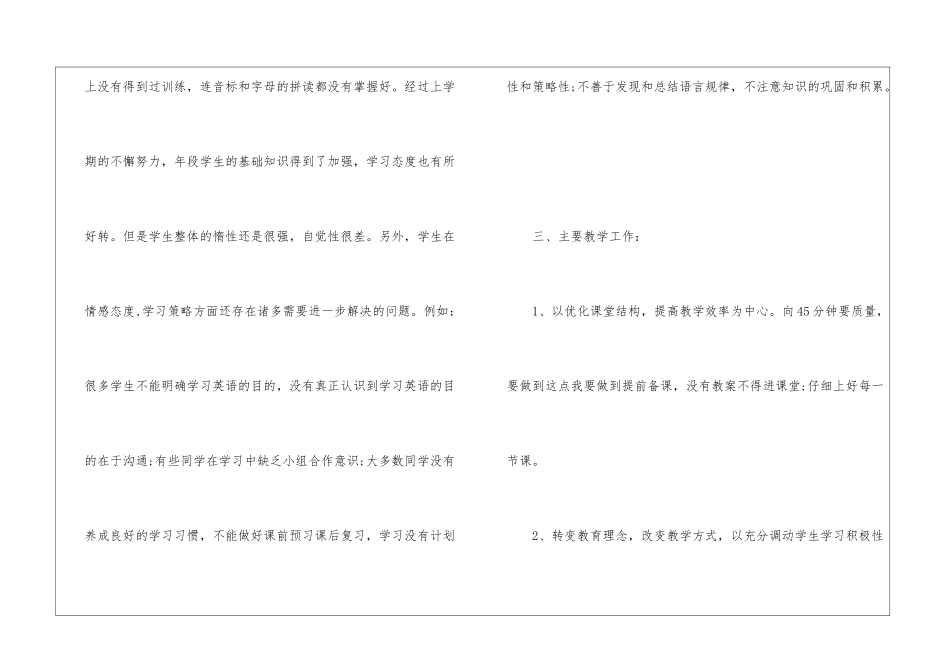 初中2024英语教师教学工作计划7篇_第3页