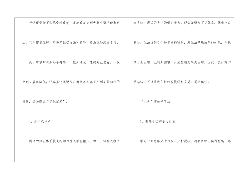初中6个高效学习方法总结_第3页