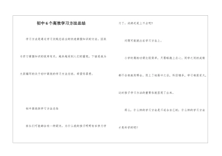 初中6个高效学习方法总结