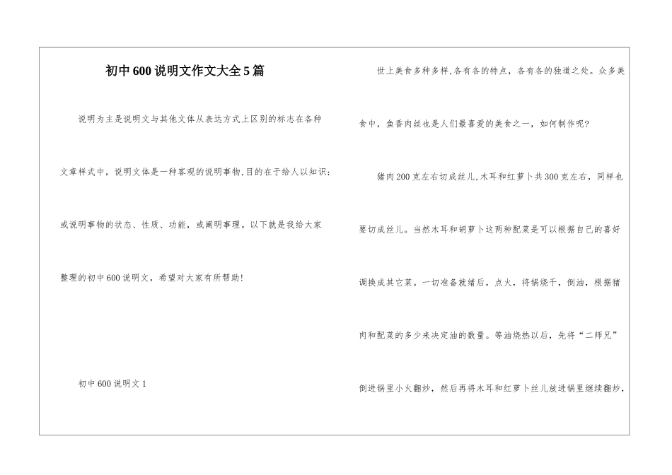 初中600说明文作文大全5篇_第1页