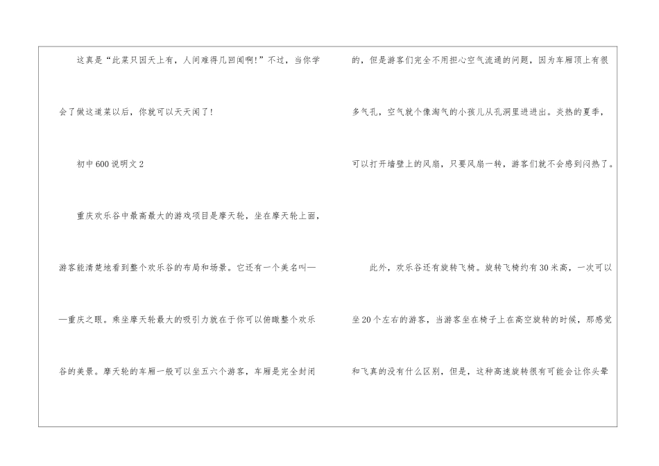 初中600说明文作文大全5篇_第3页