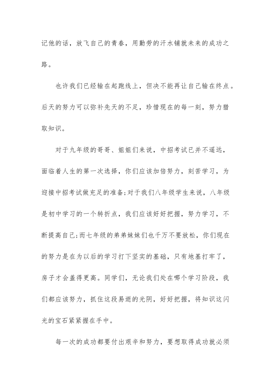 初中2024新学期开学演讲稿8篇-初中生演讲稿新学期_第2页