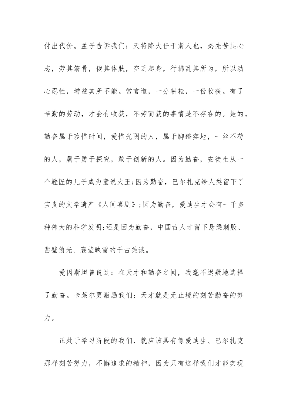 初中2024新学期开学演讲稿8篇-初中生演讲稿新学期_第3页