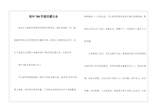 初中700字读后感大全