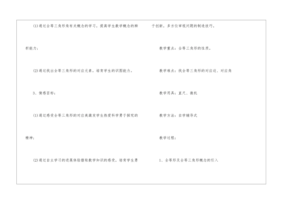初中8年级上册数学教案最新模板_第2页