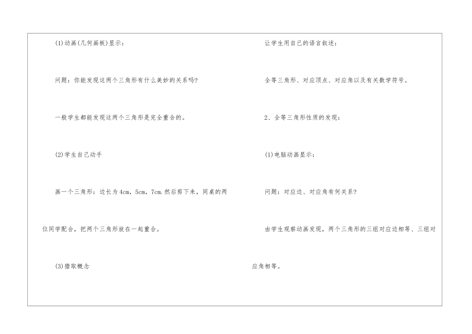 初中8年级上册数学教案最新模板_第3页