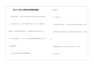 初中8年级上册数学教案最新模板