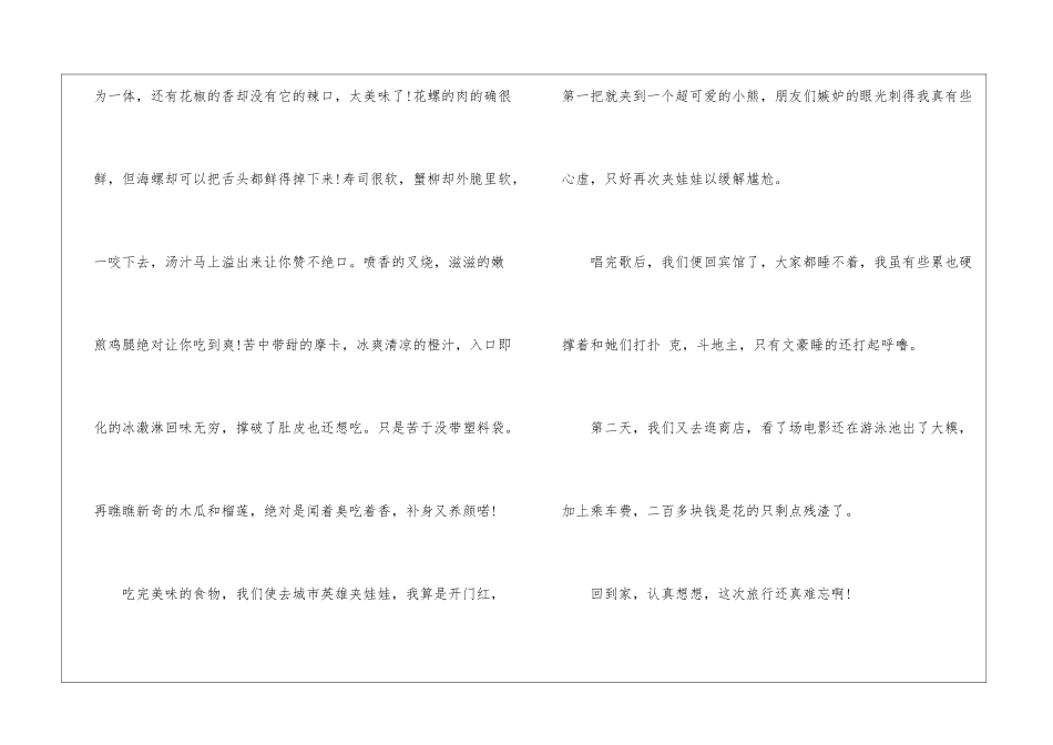 初中700字暑假日记大全5篇_第3页