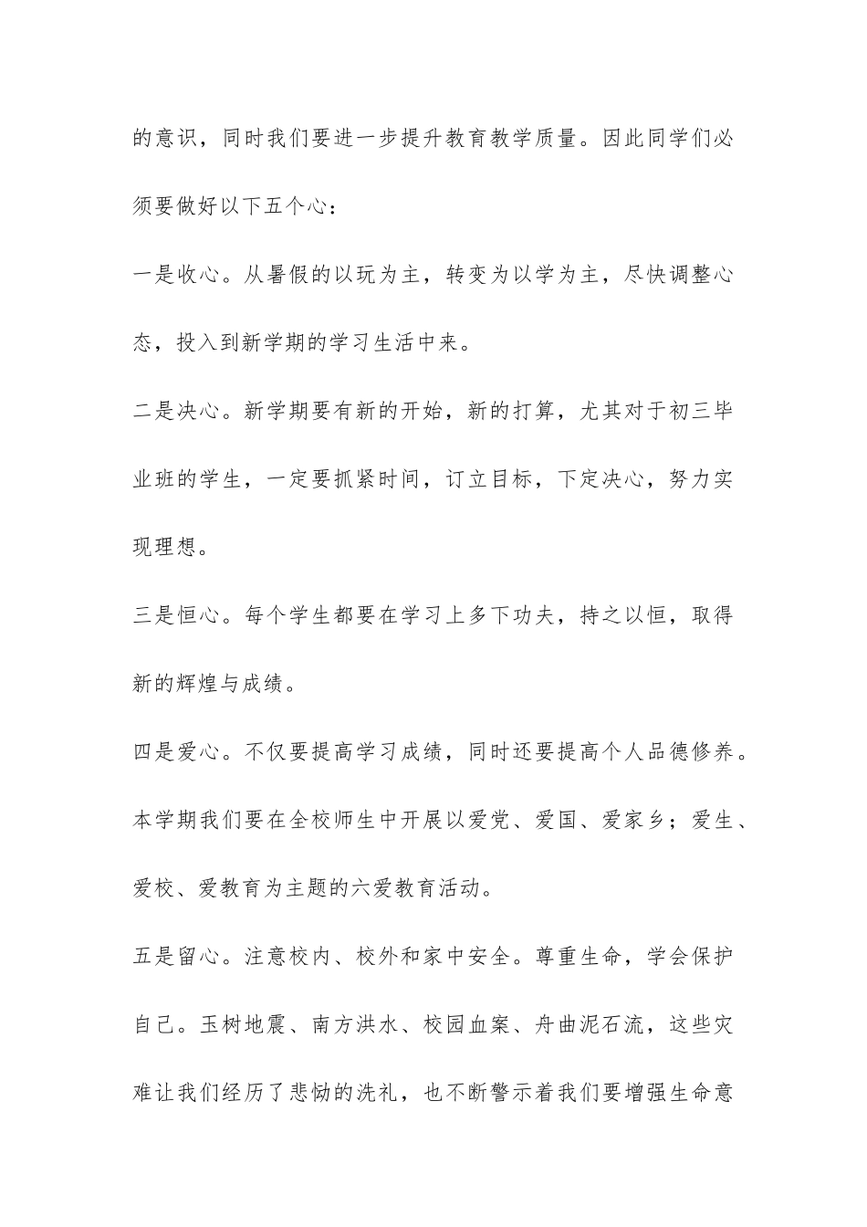 初中9月1日新学期国旗下讲话稿-_第3页