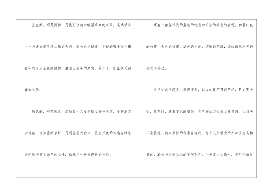 初中、高中春季开学典礼演讲稿_第2页