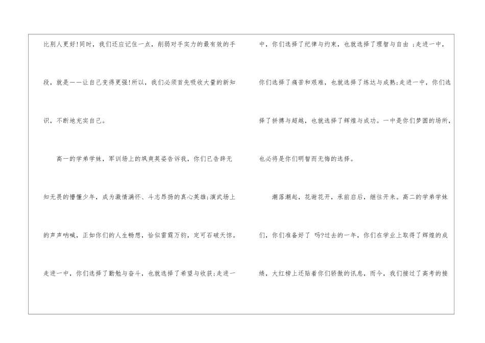 初中、高中春季开学典礼演讲稿_第3页