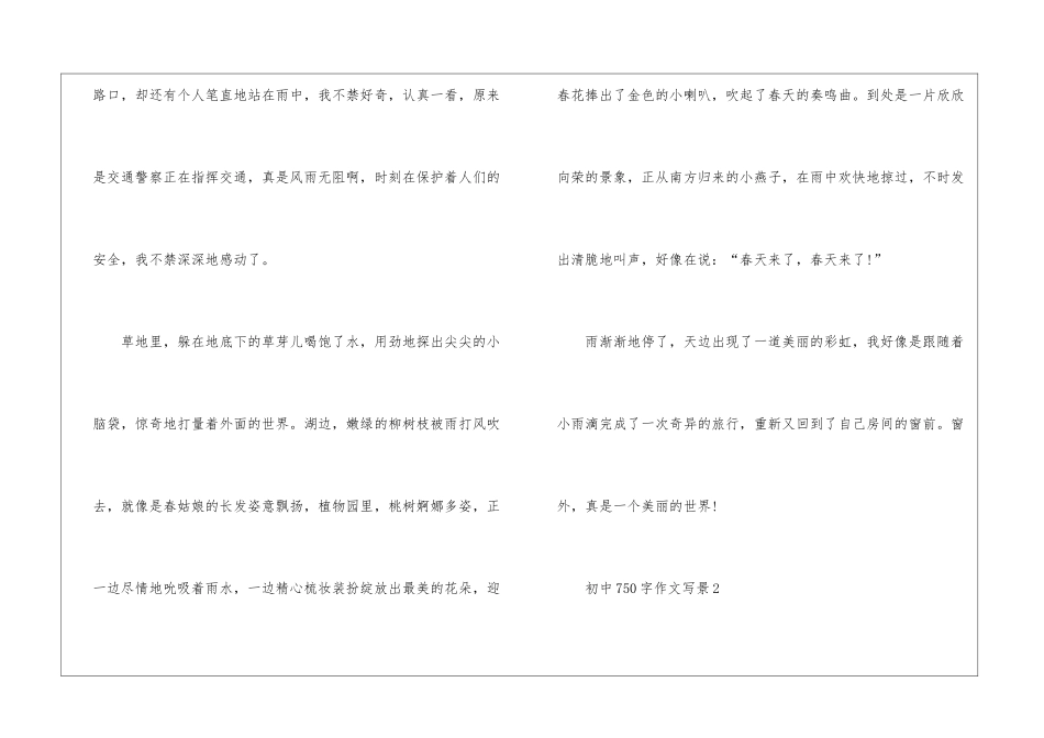 初中750字作文写景5篇_第3页