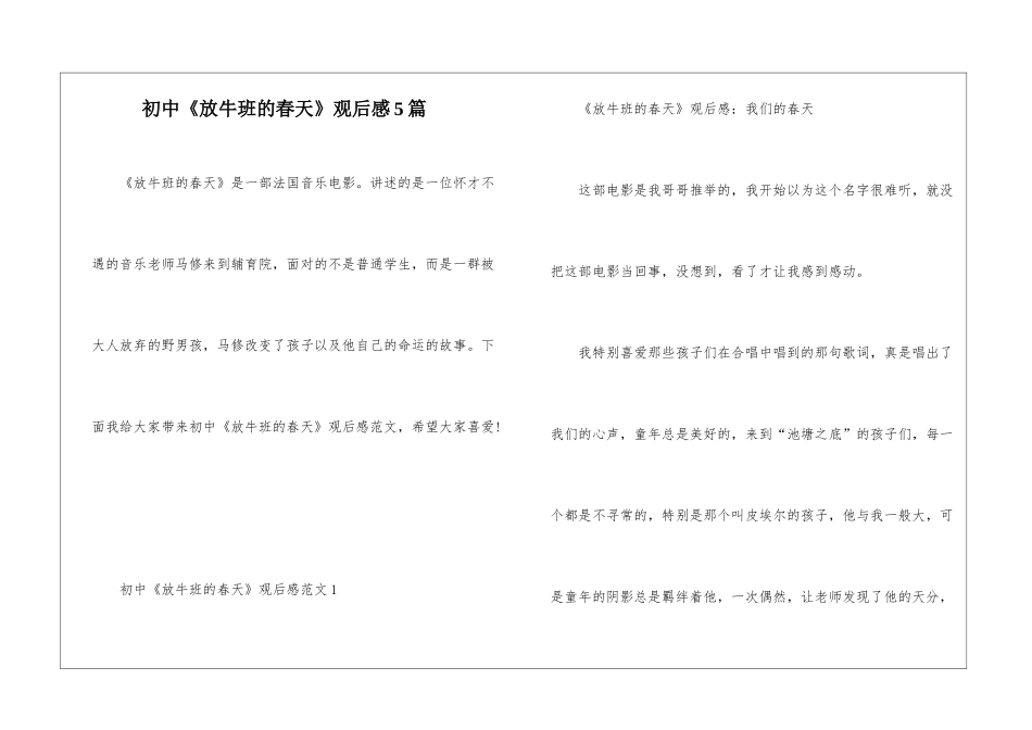 初中《放牛班的春天》观后感5篇_第1页
