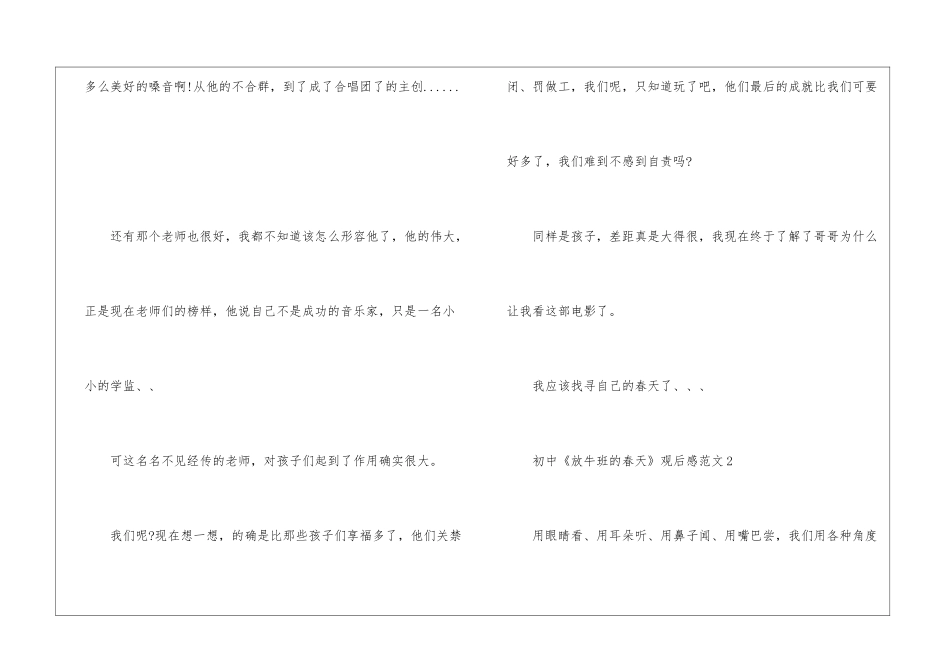 初中《放牛班的春天》观后感5篇_第2页