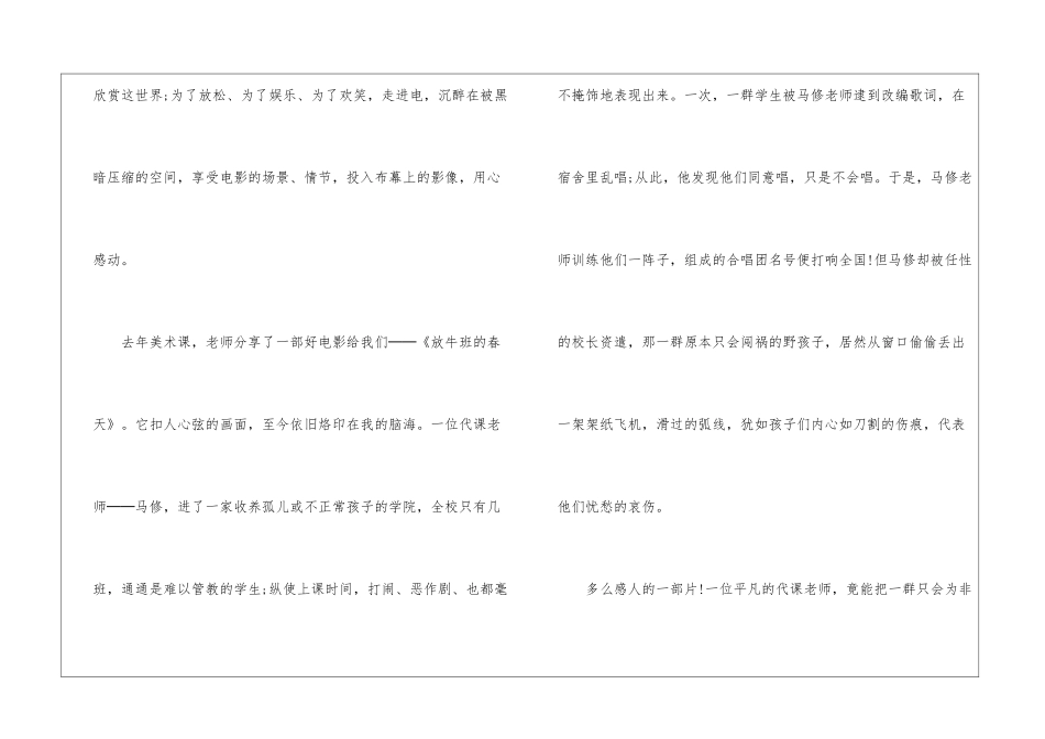 初中《放牛班的春天》观后感5篇_第3页