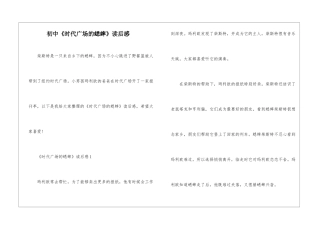 初中《时代广场的蟋蟀》读后感