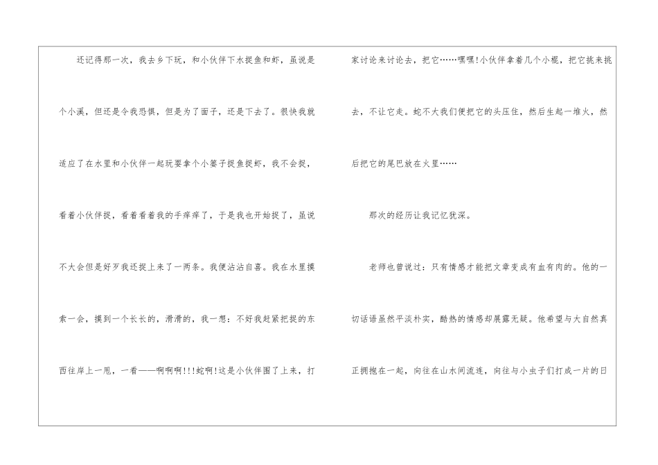初中《朝花夕拾》阅读心得作文_第2页