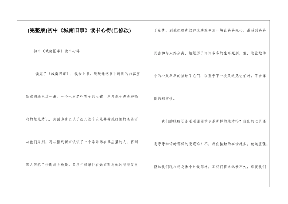 初中《城南旧事》读书心得_第1页