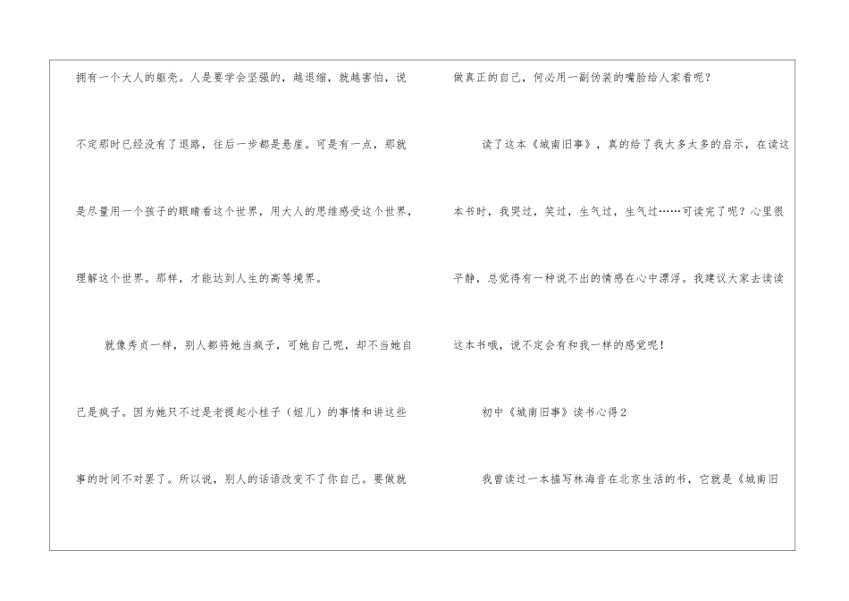 初中《城南旧事》读书心得_第2页