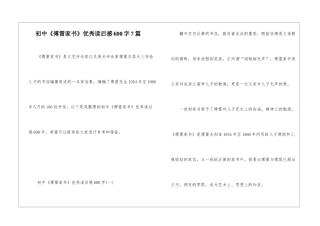 初中《傅雷家书》优秀读后感600字7篇