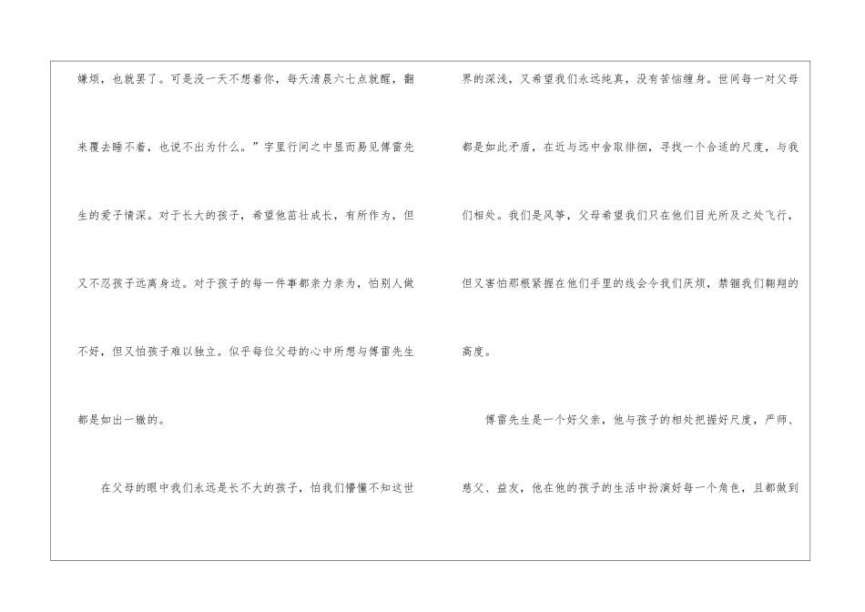初中《傅雷家书》读后感700字_第2页