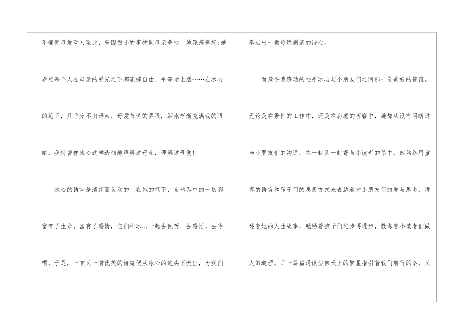 初中《繁星春水》读后感600字五篇_第2页