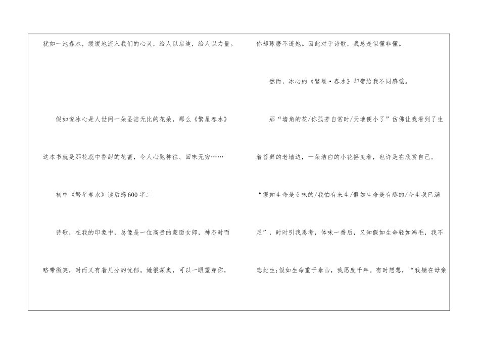 初中《繁星春水》读后感600字五篇_第3页