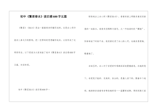 初中《繁星春水》读后感600字五篇