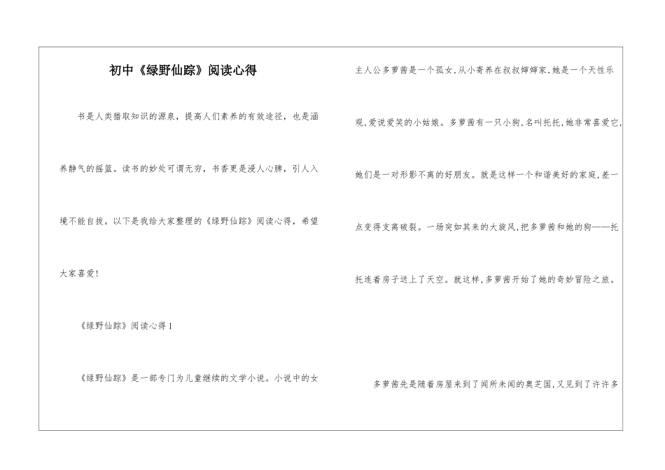 初中《绿野仙踪》阅读心得_第1页