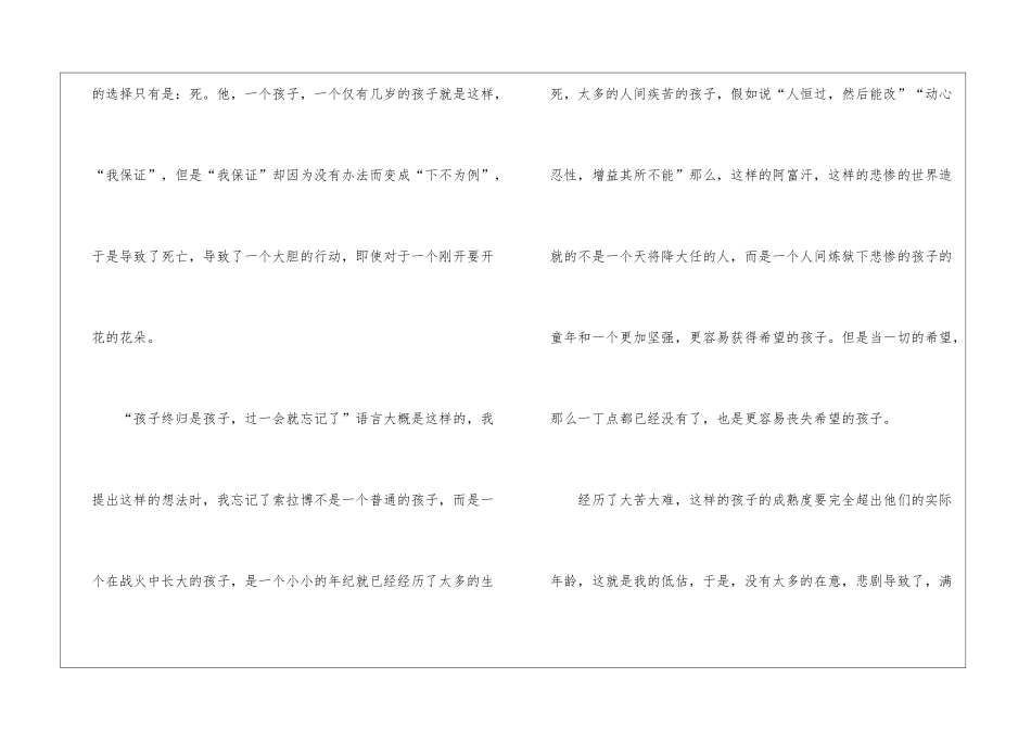 初中《追风筝的人》读后感_第2页