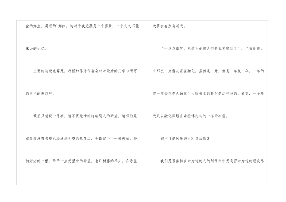 初中《追风筝的人》读后感_第3页