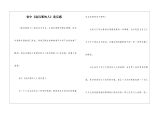 初中《追风筝的人》读后感