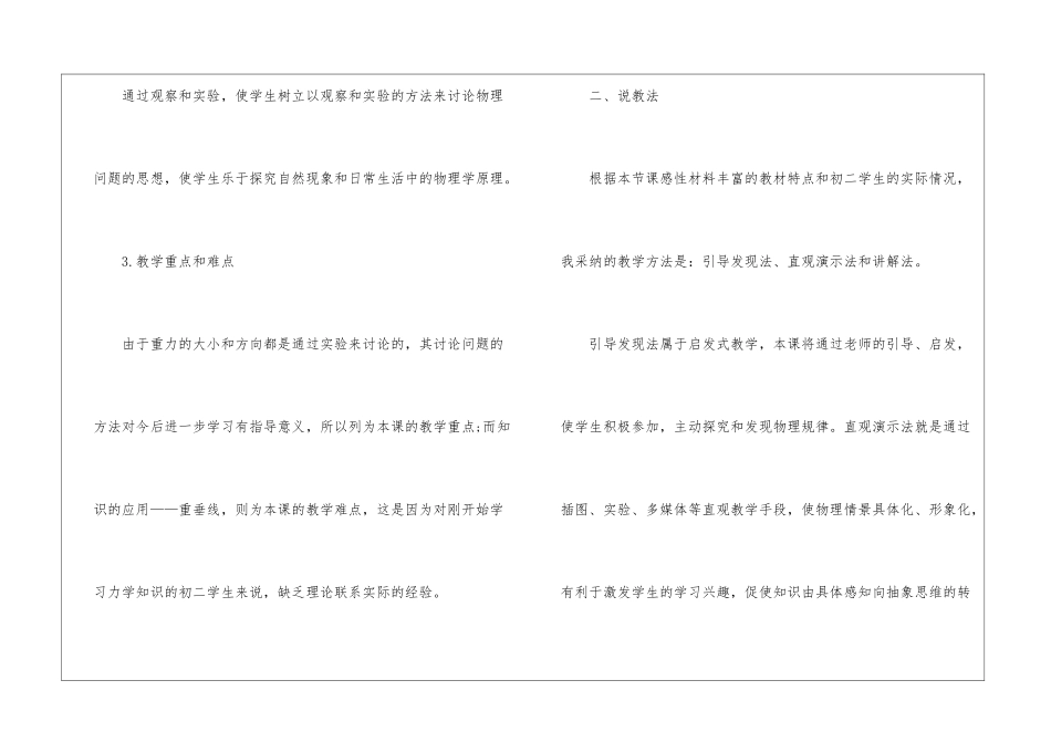 初中《重力》说课稿_第3页