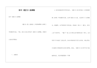 初中《重力》说课稿