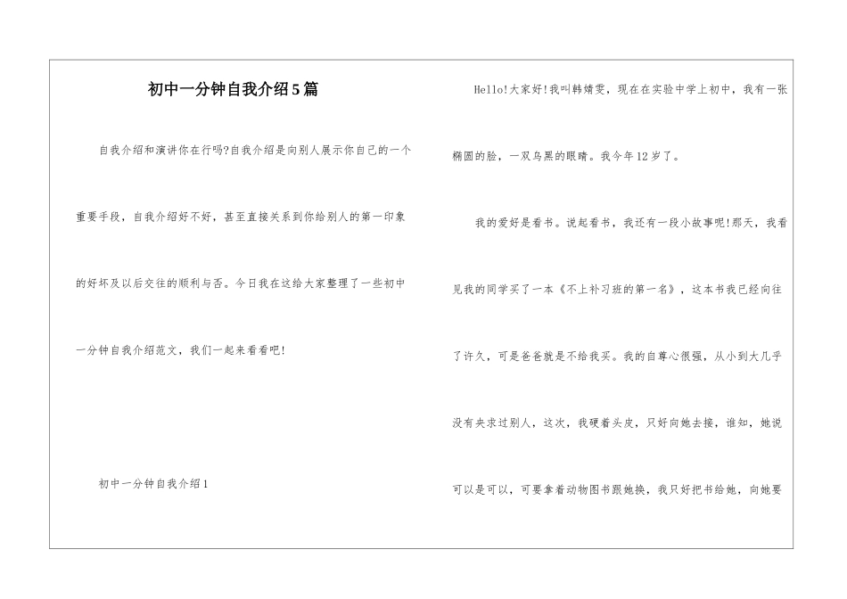 初中一分钟自我介绍5篇_第1页