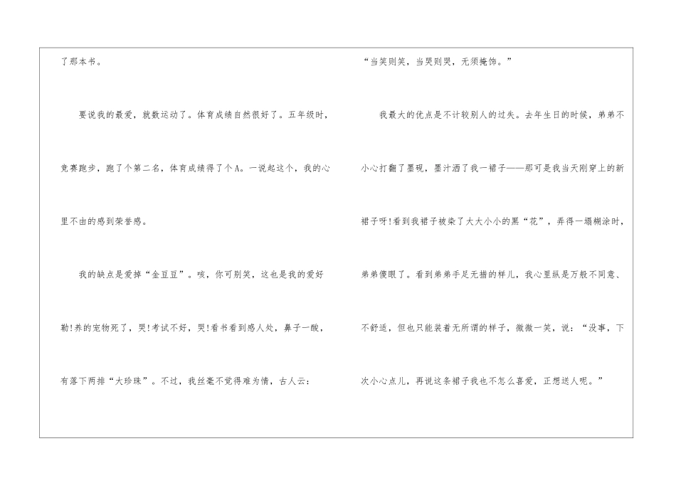 初中一分钟自我介绍5篇_第2页