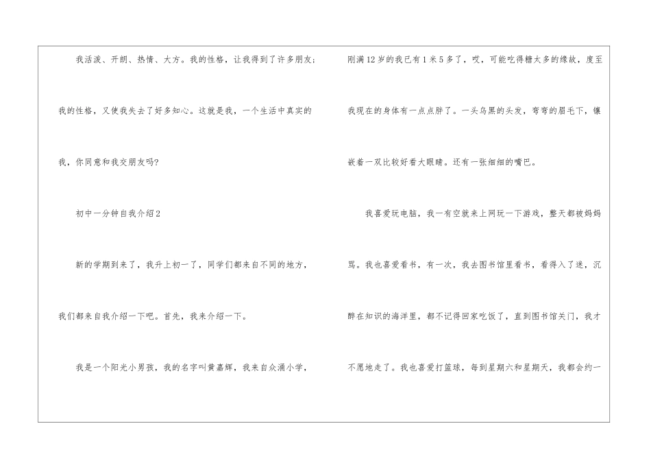 初中一分钟自我介绍5篇_第3页