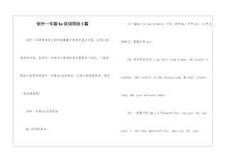 初中一年级be动词用法3篇