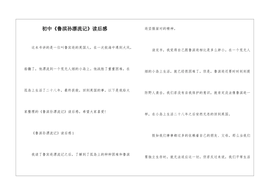 初中《鲁滨孙漂流记》读后感_第1页