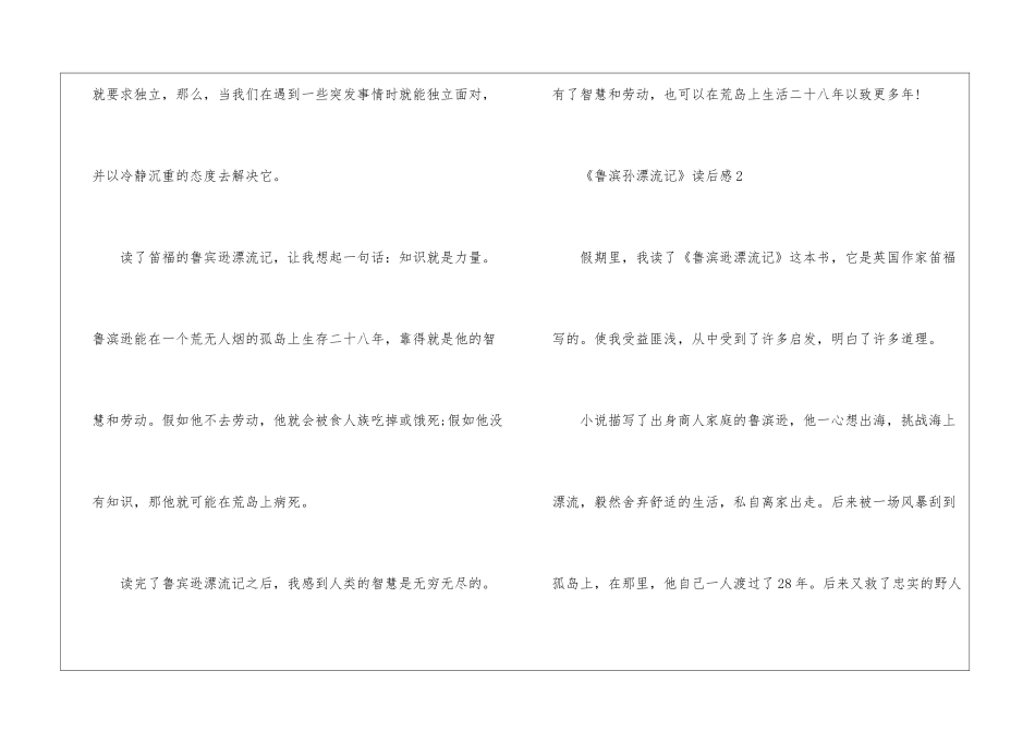 初中《鲁滨孙漂流记》读后感_第2页