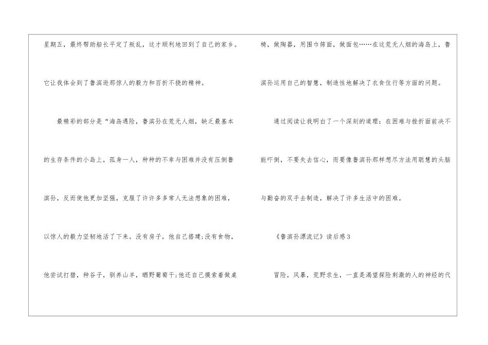 初中《鲁滨孙漂流记》读后感_第3页
