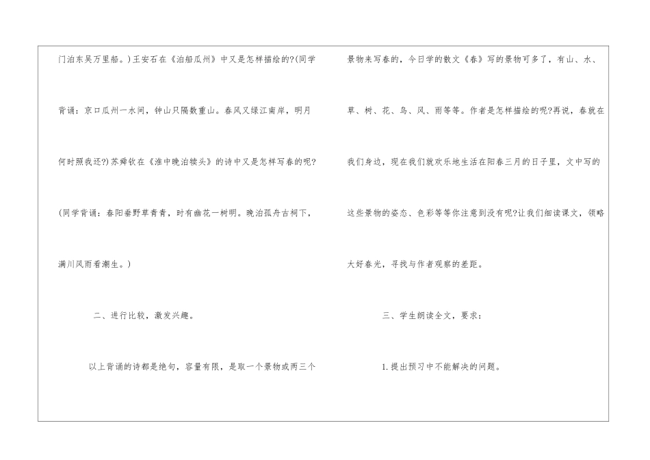 初中一册《春》教案-_第2页