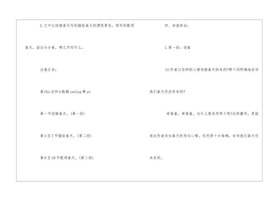 初中一册《春》教案-_第3页