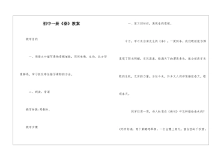 初中一册《春》教案-