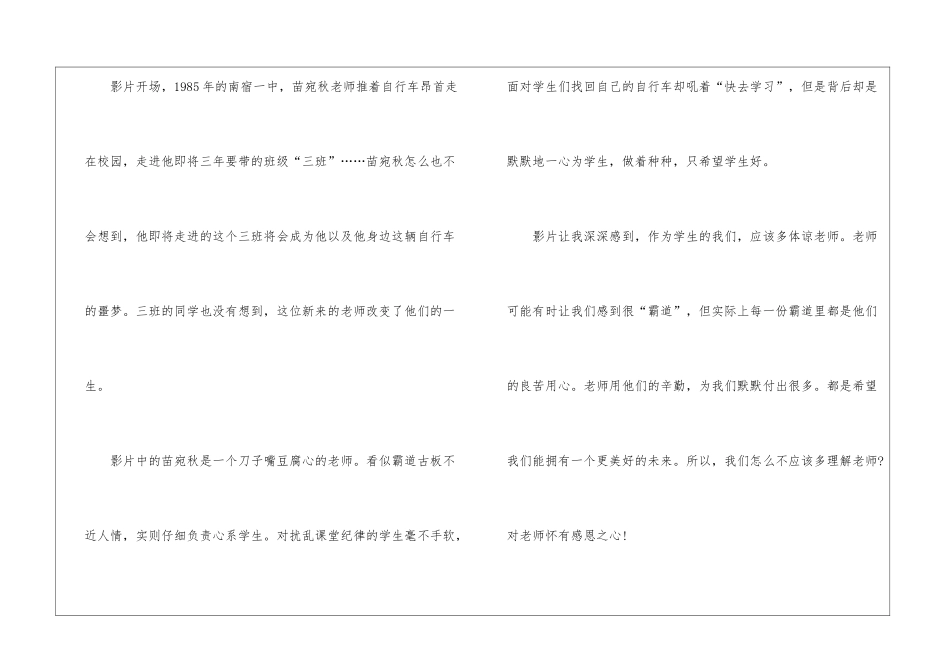 初中《老师好》观后感600字_第2页