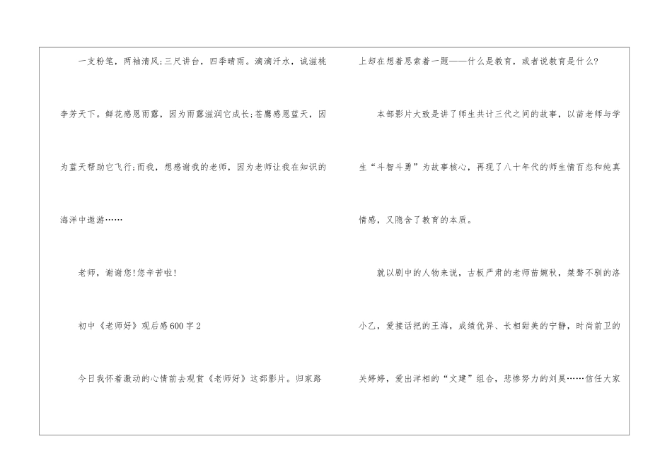 初中《老师好》观后感600字_第3页