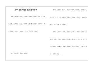 初中《老师好》观后感600字