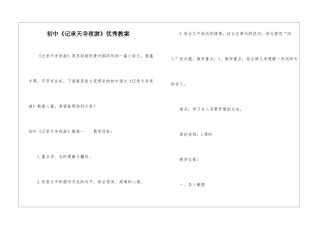 初中《记承天寺夜游》优秀教案